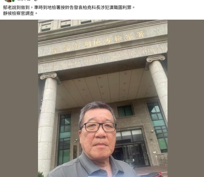 台灣新聞通訊社-建管考核遭爆「戊等」 郁國麟轟澎縣府用人爭議延燒