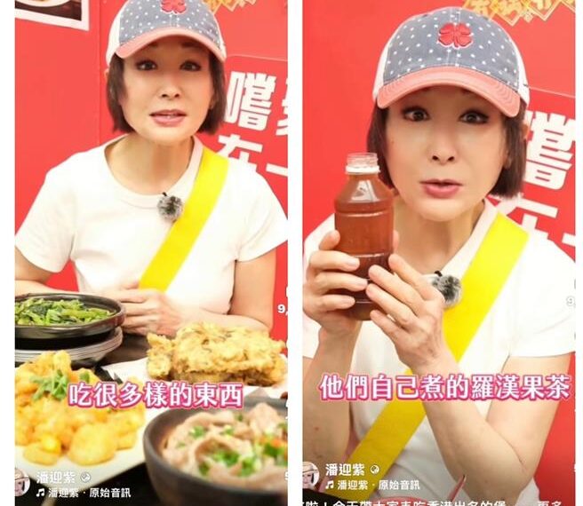 台灣新聞通訊社-77歲潘迎紫開箱道地港式美食 「只在香港」全球宣傳片掀朝聖潮