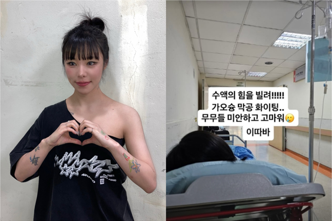 台灣新聞通訊社-MAMAMOO輝人高雄開唱前突掛急診 病床照曝光嚇壞粉絲