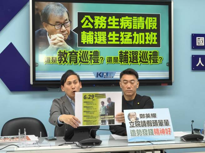 台灣新聞通訊社-藍黨團再批教長請假輔選 要求鄭英耀即刻說明面對公評