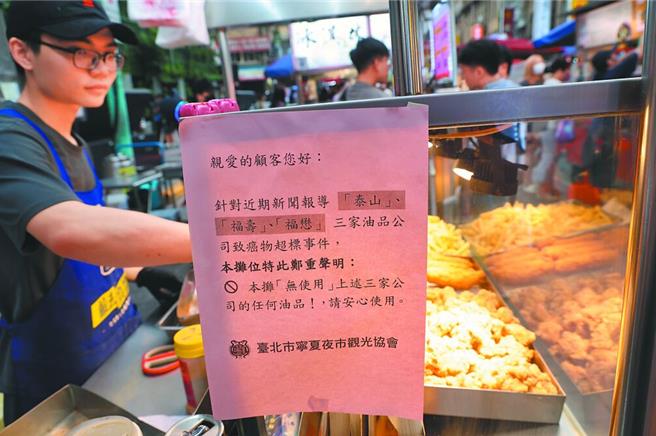 台灣新聞通訊社-致癌油20%下架標準惹議 蔣萬安:問題油再製食品全預防性下架