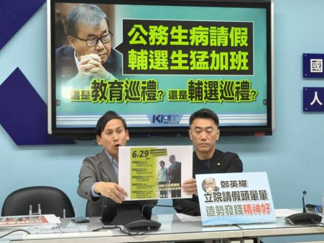 台灣新聞通訊社-藍黨團再批教長請假輔選  要求鄭英耀即刻說明面對公評