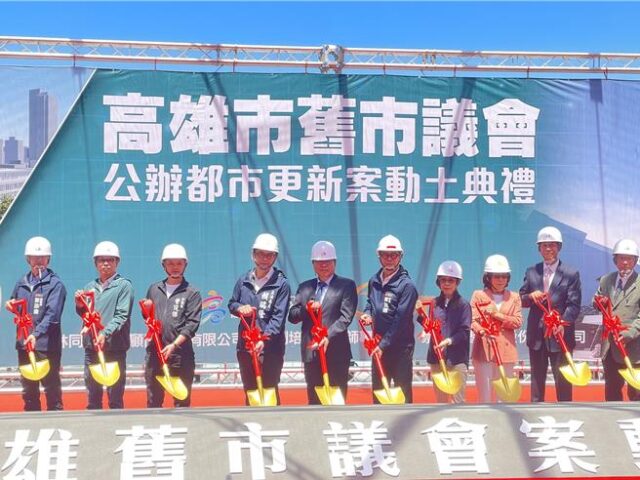台灣新聞通訊社-跨兩代議員的回憶 高雄舊市議會都更案動土 打造南台灣金融新樞紐