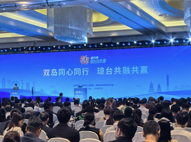 台灣新聞通訊社-2026瓊台合作周登場   聚焦海南自貿港封關商機深化兩岸合作