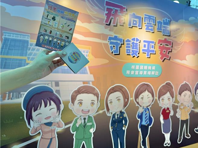 台灣新聞通訊社-桃機暑假飛安活動開跑 解謎、集章、抽機票