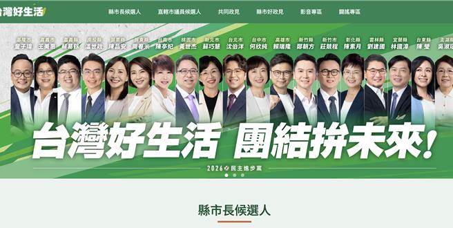 台灣新聞通訊社-民進黨全代會周日登場 創黨40周年主視覺曝光 賴清德授19縣市長戰旗