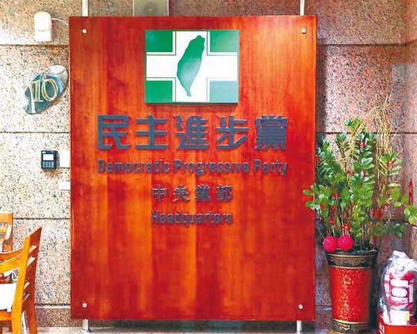 台灣新聞通訊社-民進黨2014年〈做不好，就換掉〉影片曝 網：毫無違和感