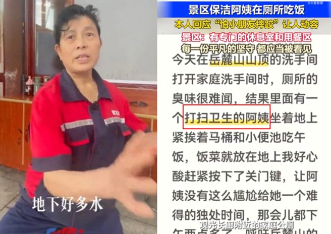 台灣新聞通訊社-保潔阿姨「廁所吃飯」引熱議! 網友心疼:敬業背後更該看制度