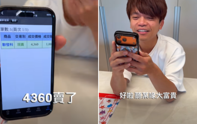 台灣新聞通訊社-蔡阿嘎躺著賺!5天內買賣聯發科「獲利46萬元」:聽某喙大富貴