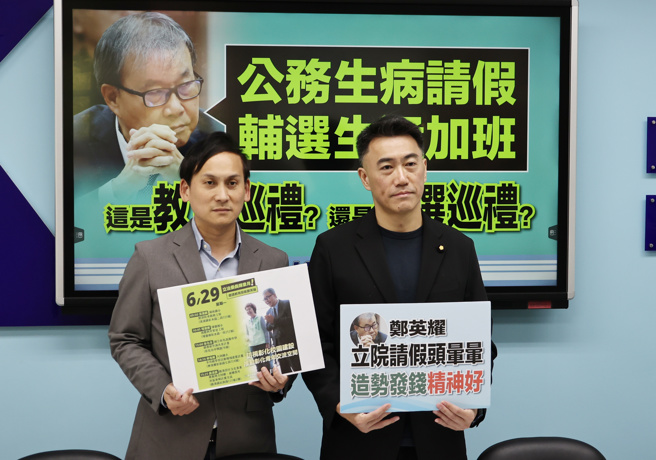 台灣新聞通訊社-鄭英耀請假卻去彰化輔選陳素月? 藍開轟:心中只剩選舉沒教育