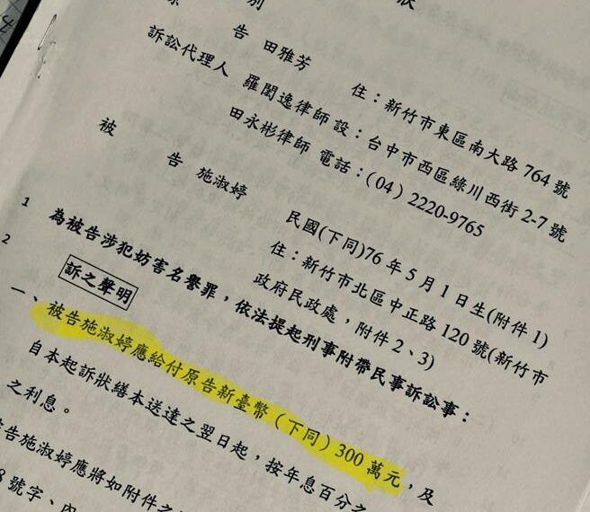 台灣新聞通訊社-議會戰火燒進法院！施淑婷、田雅芳妨礙名譽案隔空互嗆