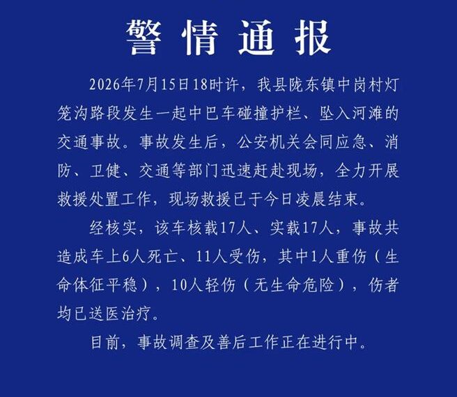 台灣新聞通訊社-四川寶興縣發生中巴撞護欄墜河6死11傷交通事故