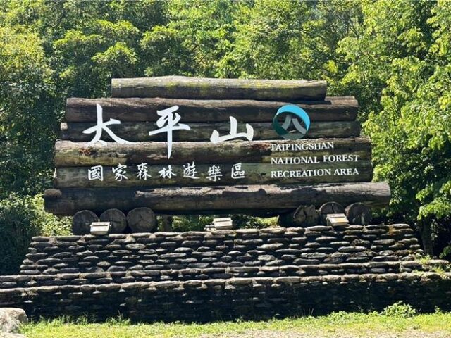 台灣新聞通訊社-巴威逼近 太平山急封園「只出不進」蹦蹦車、8步道停駛封閉