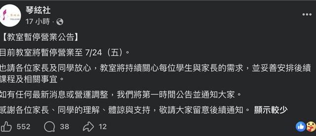 台灣新聞通訊社-陽交大教授砍死連襟 音樂教室暫停營業   家長學生湧粉專哀悼