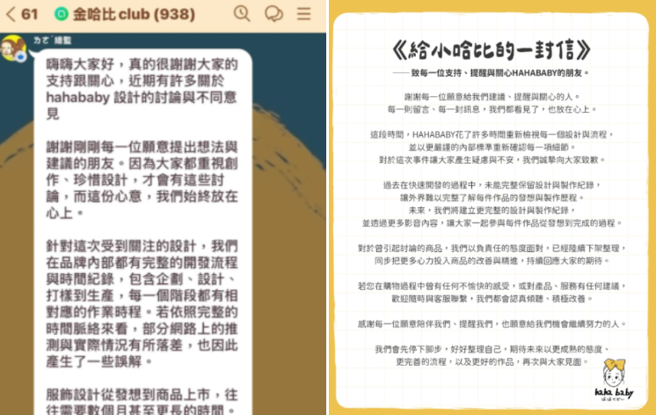 台灣新聞通訊社-HAHABABY總監被蔡阿嘎二伯打臉！曾安撫高階會員「有保留完整開發紀錄」