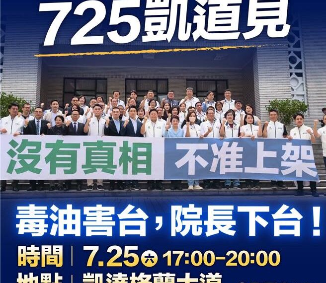 台灣新聞通訊社-發動北上遊行+台南自辦集會 國民黨南北呼應同步反毒油