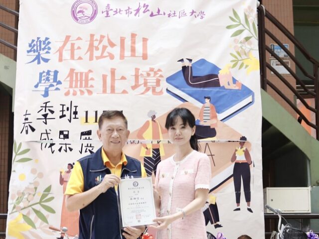 台灣新聞通訊社-學習有愛、社區有光　松山社大攜手里長共創幸福家園