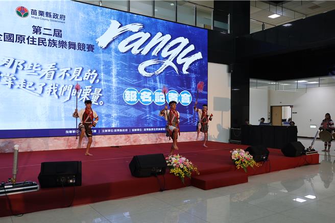 台灣新聞通訊社-明年辦更大!苗栗原民樂舞賽即起報名 鍾東錦喊話邀全國精英
