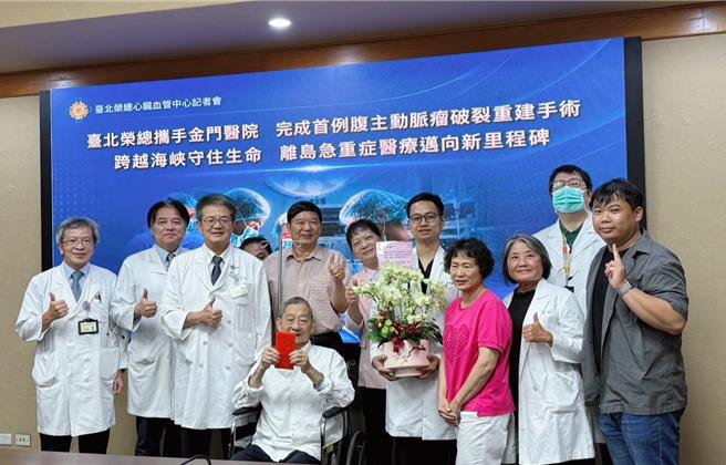 台灣新聞通訊社-金門首例!8旬翁腹主動脈破裂 北榮醫「手縫血管」救回命