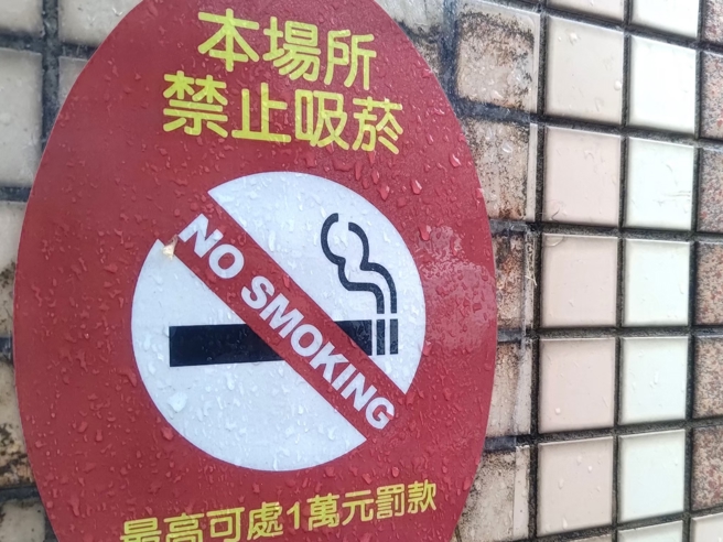 台灣新聞通訊社-持有電子煙怎麼罰?朝野立委曝疑慮:外型難分辨、不知情恐觸法