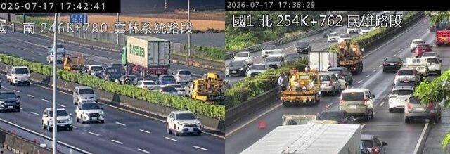 台灣新聞通訊社-快訊》國1雲林、民雄2起連環撞！內側車道封閉 拖吊車排除中