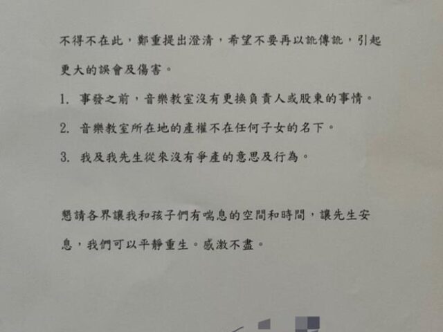 台灣新聞通訊社-陽交大教授殺連襟 死者妻子發聲：從未要爭產盼勿再以訛傳訛
