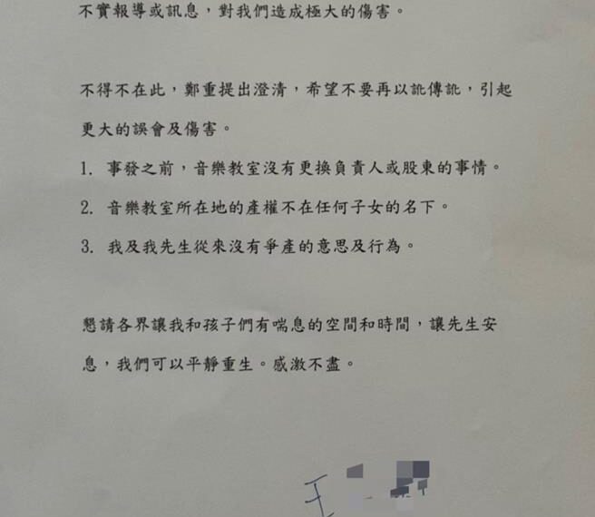 台灣新聞通訊社-陽交大教授殺連襟 死者妻子發聲:從未要爭產盼勿再以訛傳訛