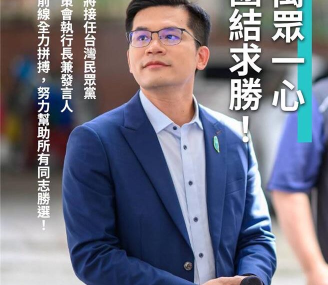 台灣新聞通訊社-民眾黨北屯爭議落幕!吳皇昇不選了 獲白主席親邀當發言人、政策會執行長