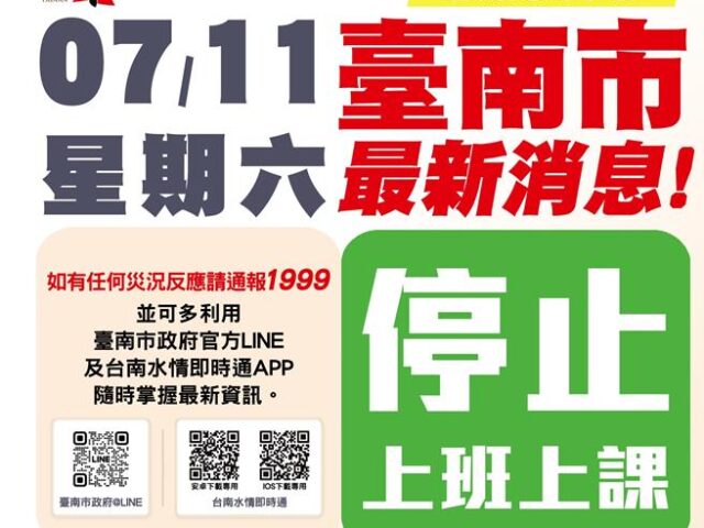台灣新聞通訊社-陣風達10級！巴威風力達標 台南11日停班停課
