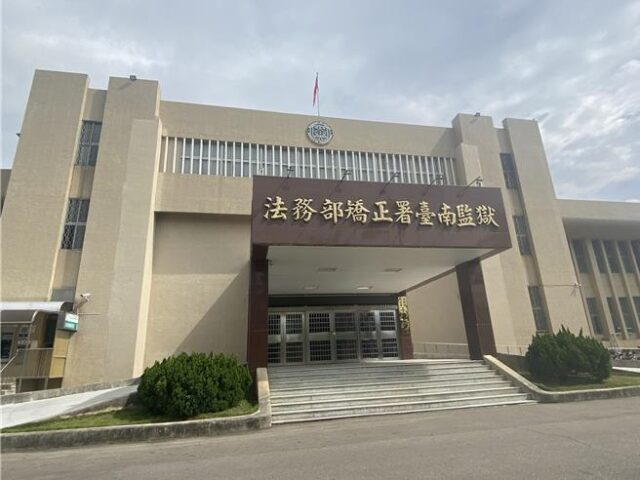 台灣新聞通訊社-管理員收賄供應受刑人菸酒 台南監獄發聲了