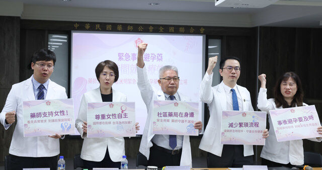 台灣新聞通訊社-開倒車？食藥署嚴管事後避孕藥 公會批：影響女性權益