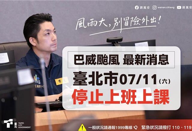 台灣新聞通訊社-蔣萬安宣布明停班停課   網友嗨喊：終於看到帥臉了