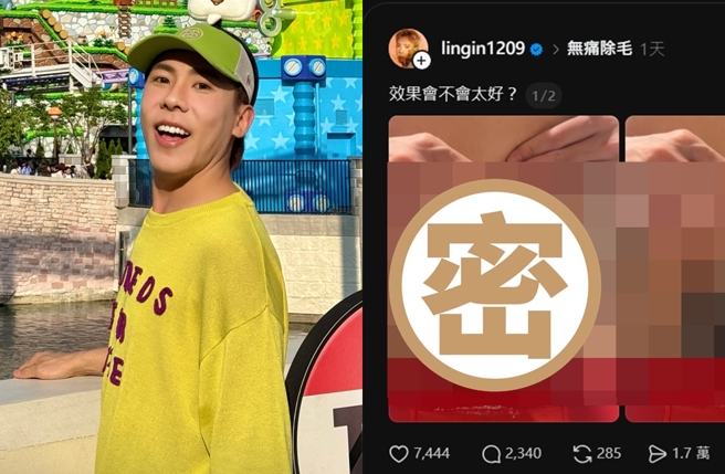 台灣新聞通訊社-網紅曬私密處除毛片 尺度太大粉絲傻眼:為什麼不防雷