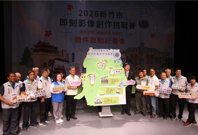 台灣新聞通訊社-用鏡頭記錄新竹市「即刻影像創作挑戰賽」總獎金67萬