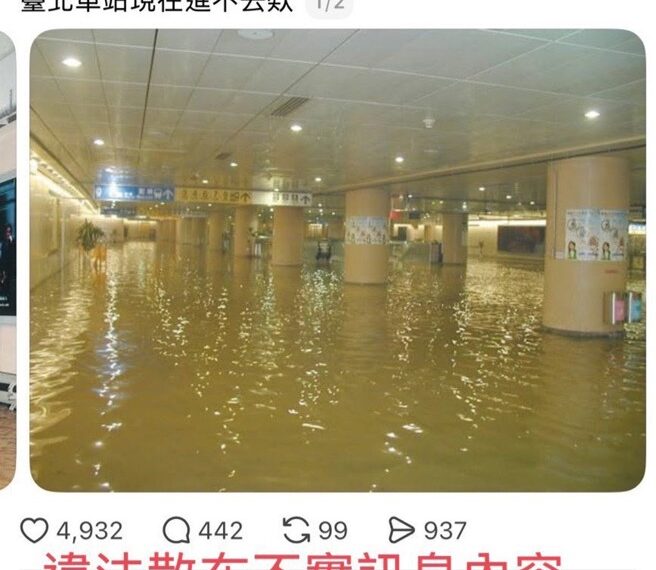 台灣新聞通訊社-網友竟造謠台北車站大淹水 蘇一峰4字狠酸青鳥