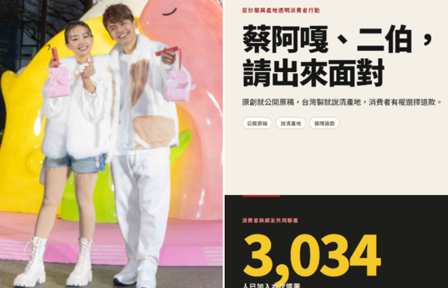 台灣新聞通訊社-蔡阿嘎二伯遭逾3千人連署「公開原稿、產地和保障退款」 ：粉絲不是韭菜