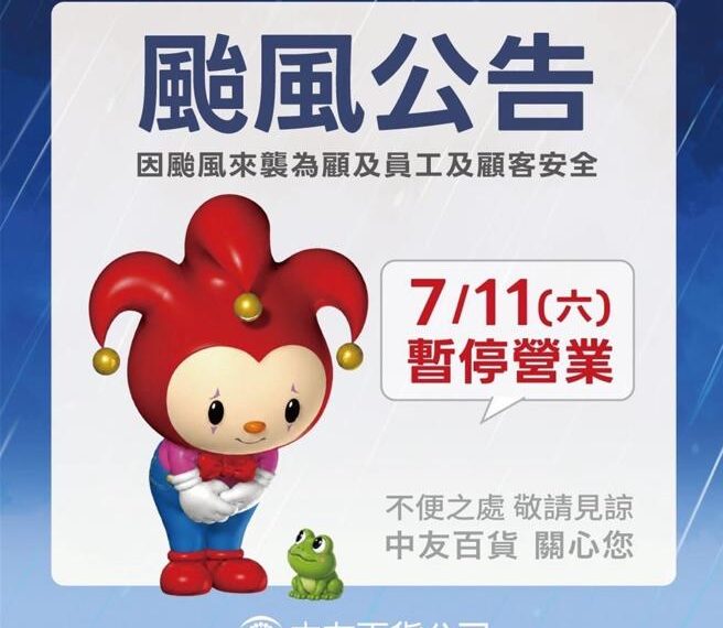 台灣新聞通訊社-巴威暴風圈罩中台灣!台中百貨全面休館 僅漢神洲際延後迎客