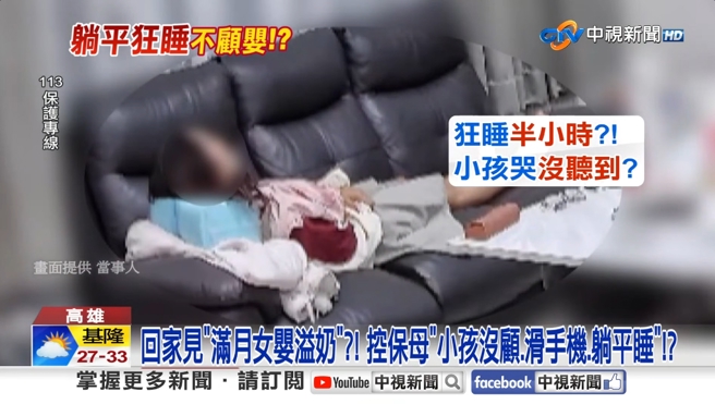台灣新聞通訊社-「楠梓最辣保母」顧二寶爽躺平爽睡 哭鬧也不理 父母氣炸市府急回應