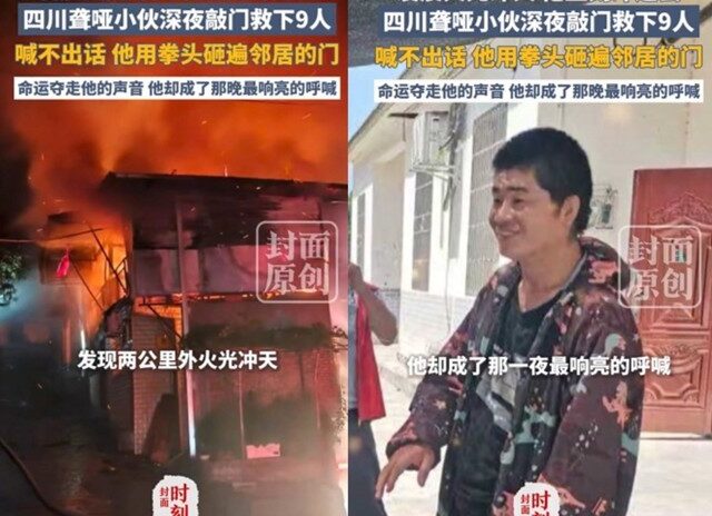 台灣新聞通訊社-暗夜惡火挨家「敲門警示」 聾啞男奮力救鄰！感動全網