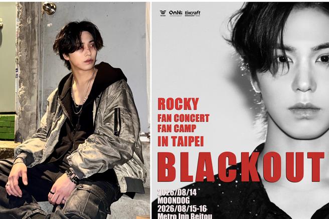 台灣新聞通訊社-一張票2萬8創韓星紀錄!ROCKY來台揪粉絲「2天1夜同住」行程曝光