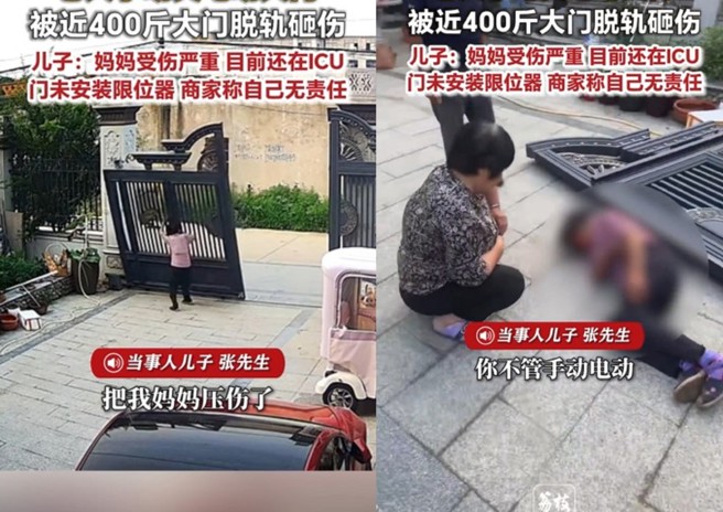 台灣新聞通訊社-200公斤電動大門突脫軌倒塌 安徽老婦遭重砸送ICU