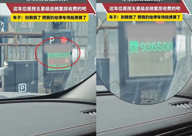 台灣新聞通訊社-停車38天收費400萬? 系統疑出錯網友全看傻