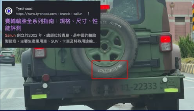 台灣新聞通訊社-國軍車輛被抓包用大陸輪胎 陸軍：產地為泰國及越南