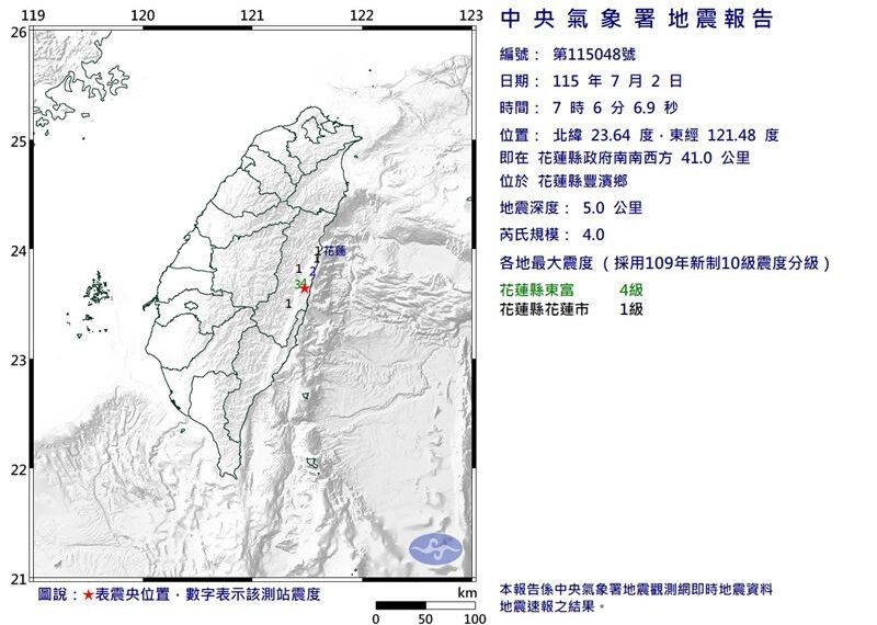 台灣新聞通訊社-快訊/一早好晃!花蓮發生「規模4.0地震」 最大震度4級