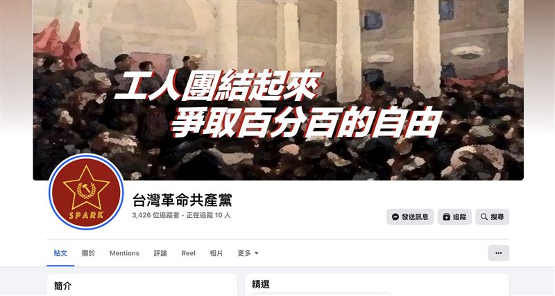 台灣新聞通訊社-獨家/遭質疑是共諜!他們曝為何創「台灣革命共產黨」:我們和中共不同