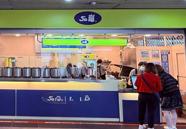 台灣新聞通訊社-50嵐傳進駐南港車站！一票宜蘭人嗨翻：又獲得救贖了