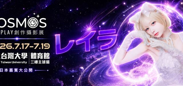 台灣新聞通訊社-從被霸凌到80萬粉女神！逆襲系COSERレイラ7月來台