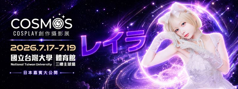 台灣新聞通訊社-從被霸凌到80萬粉女神！逆襲系COSERレイラ7月來台