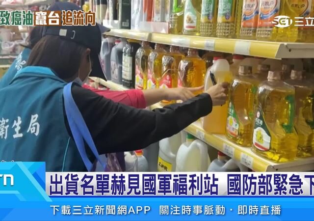 台灣新聞通訊社-致癌油逾9成恐已吃下肚！專家：免慌，幾天內會排出