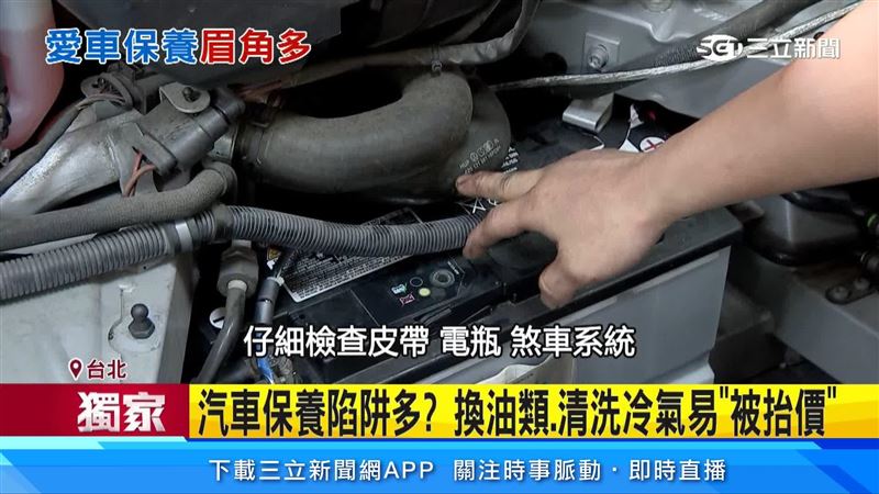 台灣新聞通訊社-獨家/拒當肥羊!汽車保養陷阱多 「這兩項」最易被抬價